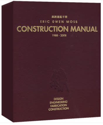 正版 莫斯建造手册1988-2008英文版 蓝青 全面解析Eric Owen Moss在设计工程建造和建构上的成就 了解建筑师从未公开的设计秘密