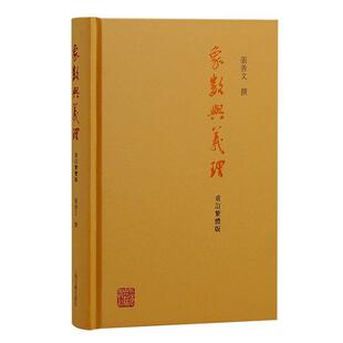 正版象数与义理:重订繁体版张善文撰书店哲学宗教上海古籍出版社书籍 读乐尔畅销书