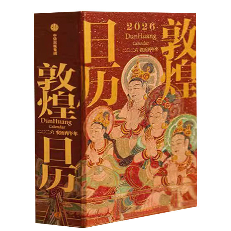敦煌日历:2026 敦煌研究院编著丙午马年台历新版2026年马素材莫高窟壁画艺术手账记事本书籍