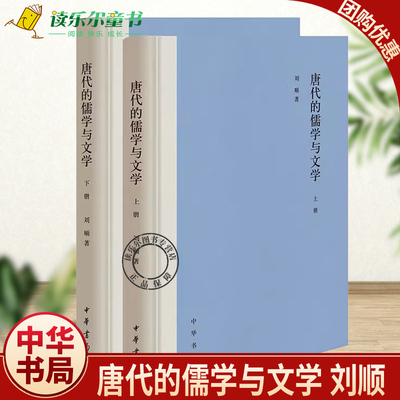 唐代的儒学与文学刘顺
