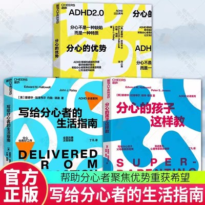 分心的优势+写给分心者的生活