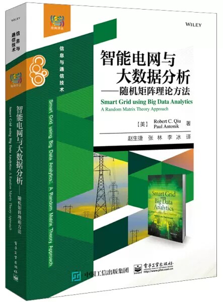 正版包邮 智能电网与大数据分析—— 随机矩阵理论方法 计算机类大数据分析大数据理论智能电网感兴趣工程师研究人员阅读