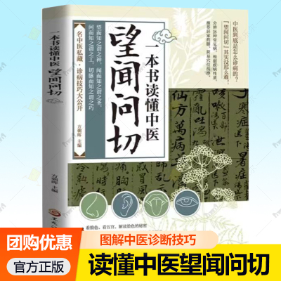 一本书读懂中医望闻问切 民间奇效良方 经典中医启蒙基础理论 易学易懂入门指南从诊断到养生全指南 图解版肘后备急方零基础学中医
