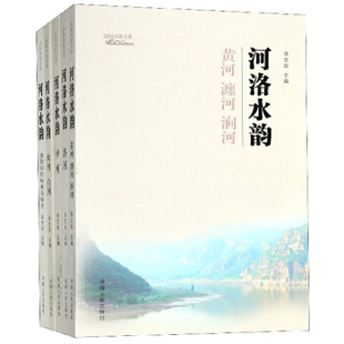 地域文化 书信书籍 张文欣 文化 全5册 河南出版 正邮 社日记 河洛水韵