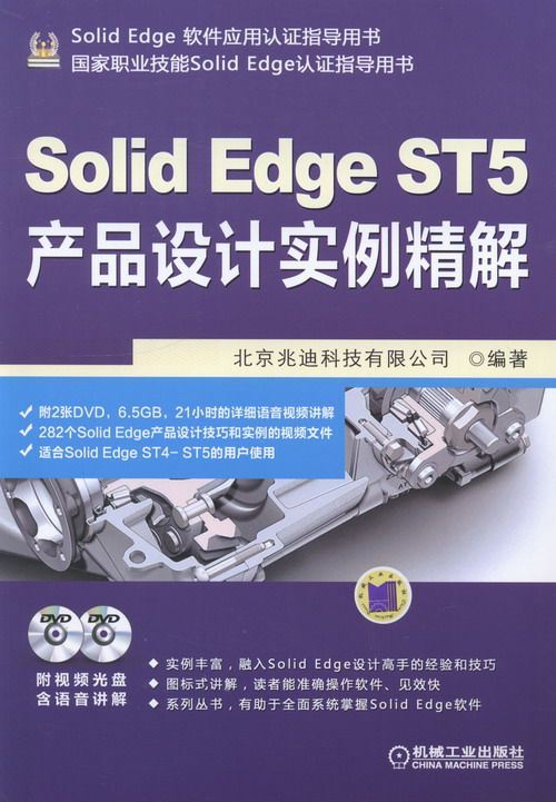 Solid Edge ST5 product Design Example contain 2DVD Beijing Zhao di science and technology limited company Solid Edge bookin the Books/Magazine/Newspaper , Freedom Packs  category - from Buy2taobao.com to provide professional Taobao agent buy service