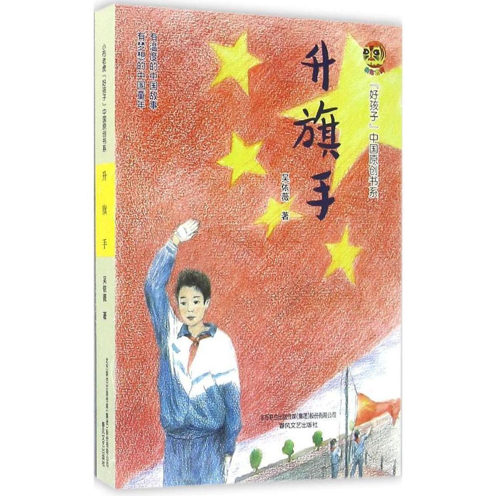 Genuine pupil bibliography Flag Raising Handwritten School Winter vacation book Chunfeng Literature and Art Publishing House By Wei Genuine Best seller 6-12 The age of extracurricular read book primary school Lower gradesin the Books/Magazine/Newspaper , Children&#39;s books/Supplementary , Enlighten/Cognitive  category - from Buy2taobao.com to provide professional Taobao agent buy service