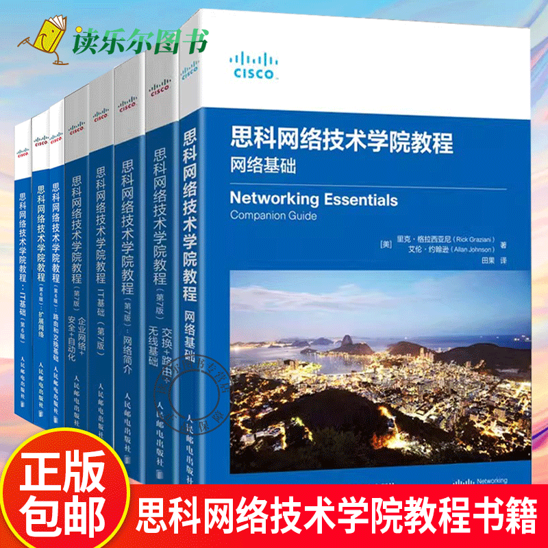 单本任选】思科网络技术学院教程书籍 网络基础IT基础交换+路由+无线基础网络简介扩展网络路由和交换基础 CCNA认证考试备考资料