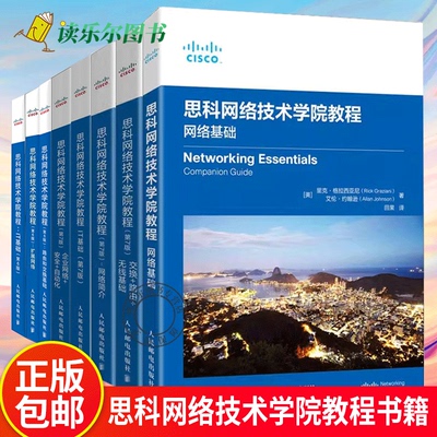 单本任选】思科网络技术学院教程书籍 网络基础IT基础交换+路由+无线基础网络简介扩展网络路由和交换基础 CCNA认证考试备考资料