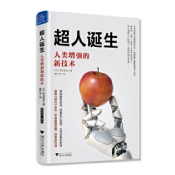 正版包邮 超人诞生:人类增强的新技术稻见昌彦书店管理浙江大学出版社有限责任公司书籍 读乐尔畅销书