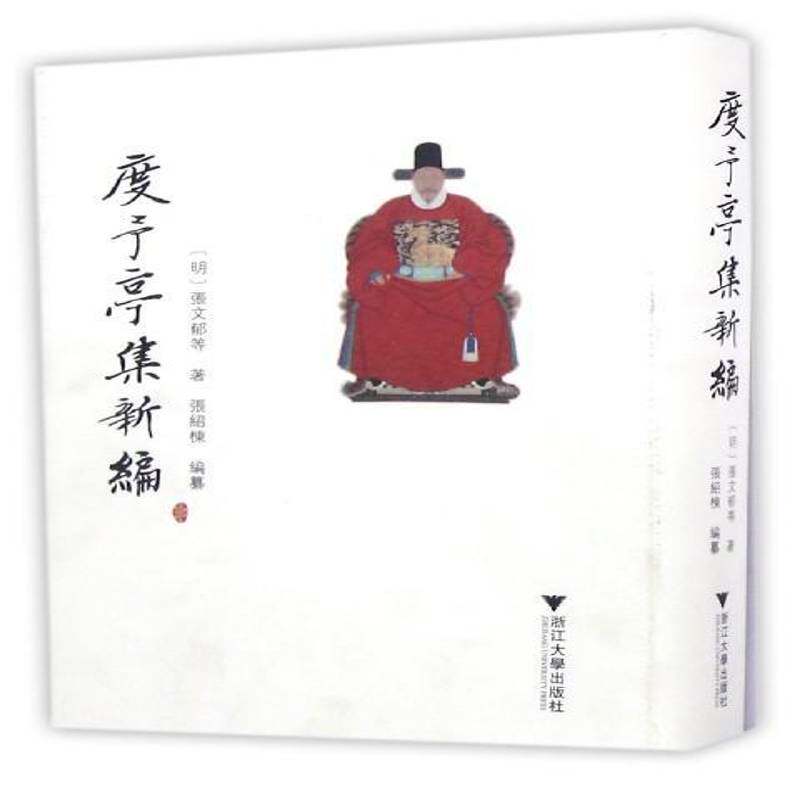 度予亭集新编 张文郁等 古典诗歌诗集中国明代 文化书籍浙江大学出版社
