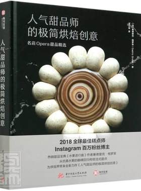 正邮 人气甜品师的极简烘焙创意(名店Opera甜品)(精 塞德里克·格罗莱 书店烹饪、美食 华中科技大学出版社 书籍 读乐尔畅销书