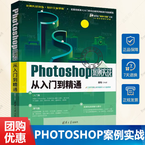 敬伟ps书案例版 Photoshop案例实战从入门到精通 ps教程书籍零基础小白自学教材平面设计图片处理ps书籍ps6/pscc通用淘宝美工修图