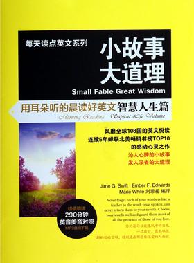 正版小故事大道理:用耳朵听的晨读好英文:morning reading:智慧人生篇:Sapient rife vo书店外语石油工业出版社书籍 读乐尔畅销书