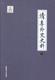 外交史料王彦威书店历史湖南师范大学出版 正版 读乐尔畅销书 社书籍 清季