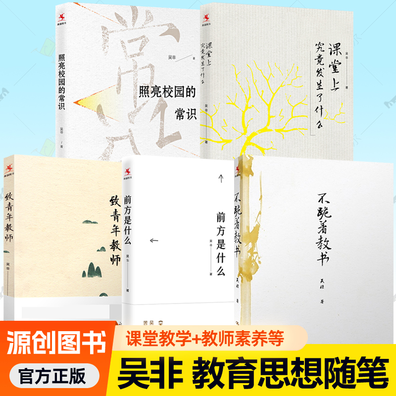 吴非教育随笔集5册人民大学