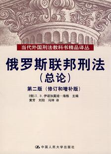 书店 法律 中国大学出版 正邮 书籍 ЛВ伊诺加莫娃_海格ЛВИногамовой_Хег 社 读乐尔畅销书 俄罗斯联邦