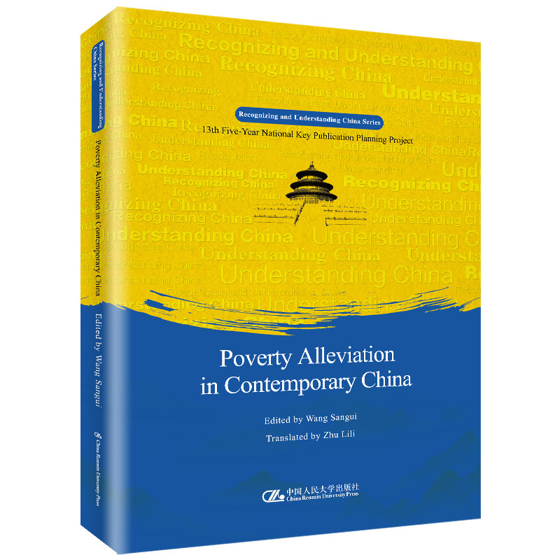 正版包邮 Poverty alleviation in contemporary China(当代中国扶贫) 9787300275055 人民生活状况书籍