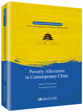 正版包邮 Poverty alleviation in contemporary China（当代中国扶贫） 9787300275055  人民生活状况书籍