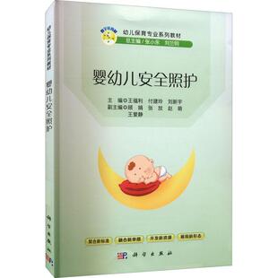 读乐尔畅销书 社书籍 正版 婴幼儿照护王福利书店社会科学科学出版