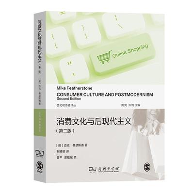 正版消费文化与后现代主义迈克·费瑟斯通书店哲学宗教商务印书馆书籍 读乐尔畅销书