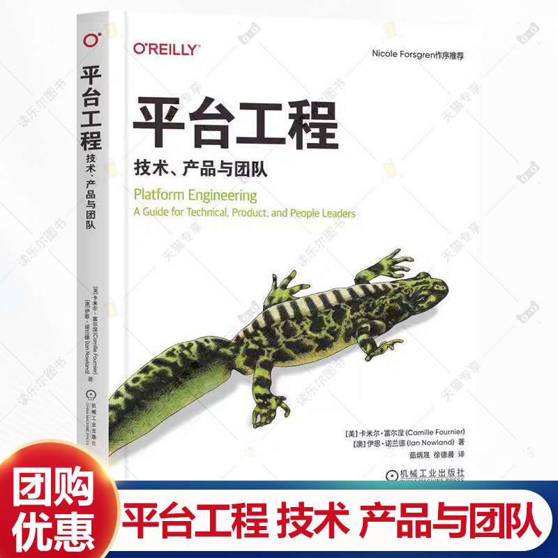 平台工程 技术 产品与团队 茹炳晟 徐德晨 平台运维 复杂性 敏捷 DevOps 高效 软件管理 项目管理 平台设计运维技术书籍