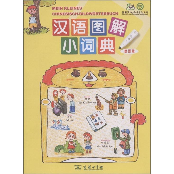 汉语图解小词典（德语版） 吴月梅   辞典与工具书书籍商务印书馆图片