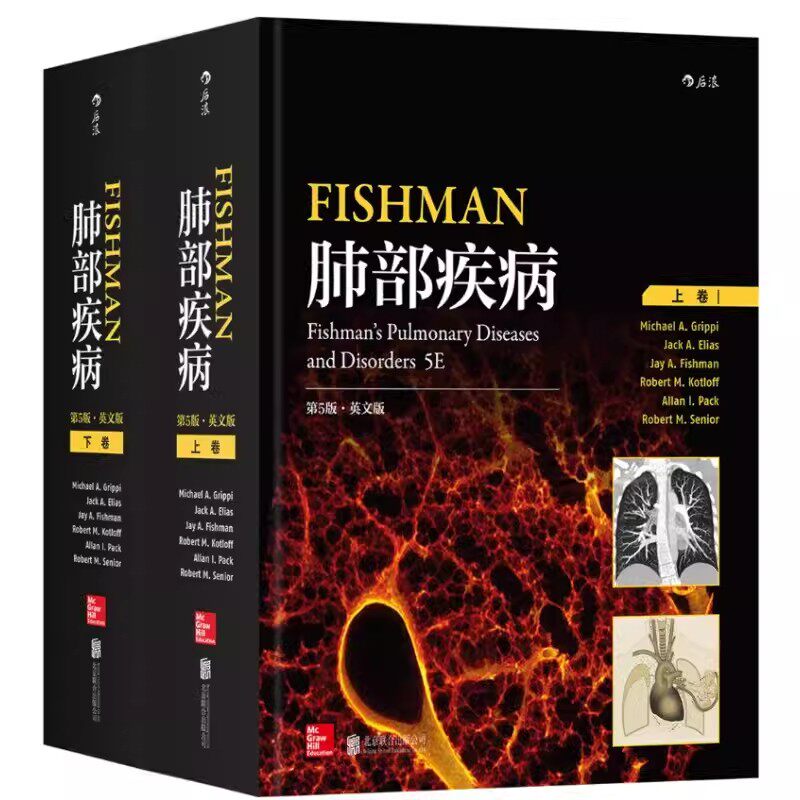 正版Fishman肺部疾病 英文第5版 后浪官方正版包邮呼吸系统实用重症临床内科学医学书籍 北京联合出版公司书籍
