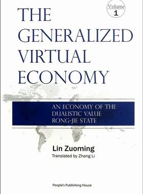 THE GENERALIZED VIRTUAL ECONOMY-AN ECONOMY OF THE DUALISTIC  林左鸣 人民 经济学基础理论 书籍