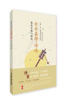 正版新书  簪花小楷与情诗 仓央嘉措等诗选 汉翔书法教育 线上听课卡 颠覆传统字帖枯燥印象线上听课卡 中国当代文学 中国古诗词