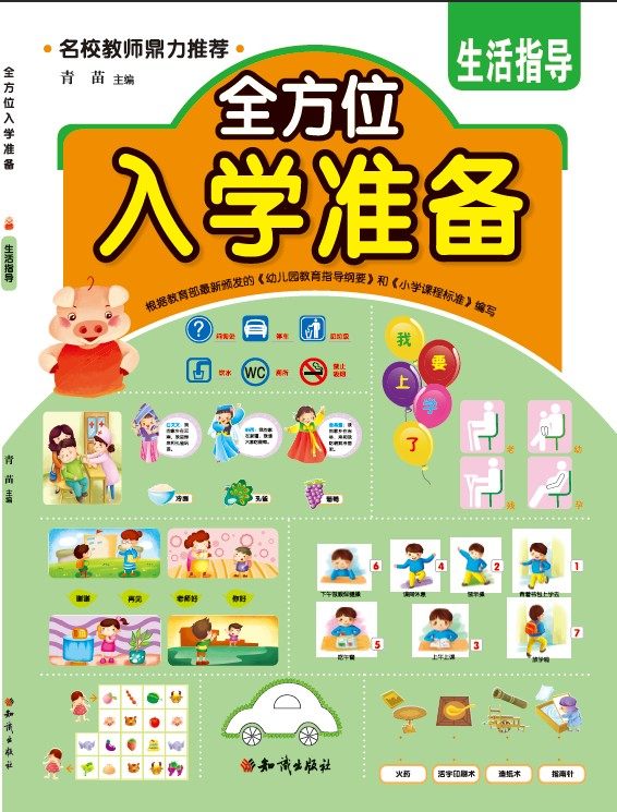 入学准备生活指导 青苗 知识出版社 中国当代小说 书籍,书籍/杂志/报纸,自由组合套装,淘宝优惠券,粉丝福利购,淘宝优惠卷