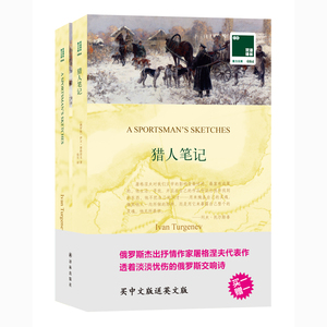 猎人笔记 英文原版原著+中文译本全2册 中文英语双语版西方文学名著阅读中英文对照书籍 新华书店必正版中小学生英语读物译林出版