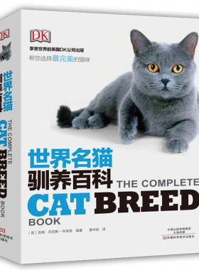 DK名猫驯养百科 宠物猫饲养书籍 宠物猫图鉴 猫的喂养方式爱猫人士 养猫手册 猫书 猫咪 猫咪养护入门 吉姆丹尼斯布莱恩