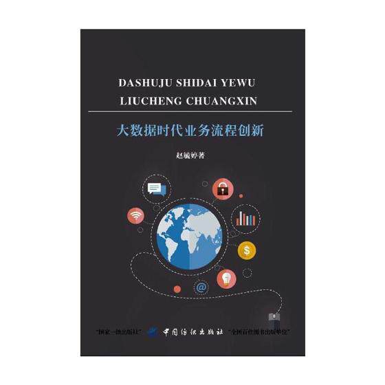 data times business technological process innovate Zhao Yu Ting China Textile Press Strategic Management bookin the Books/Magazine/Newspaper , Management , Strategic Management  category - from Buy2taobao.com to provide professional Taobao agent buy service