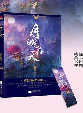 正版包邮 月魄在天 繁华却又阴谋不断的京城 尘封而又无法遗忘的案件 惊心动魄的寻求之路 两心相惜守护爱人的柔情 古代言情