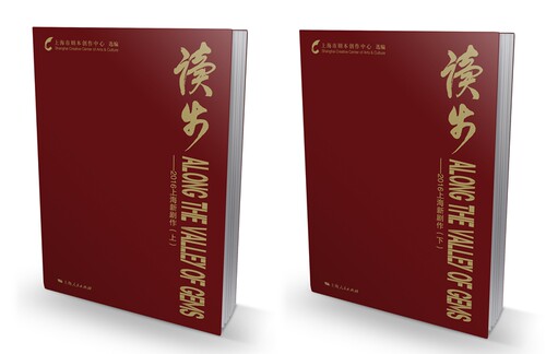 正版包邮 读步 2016上海新剧作套装上下册上海市剧本创作中心 编 舞台演剧本戏剧艺术 上海人民 - 封面