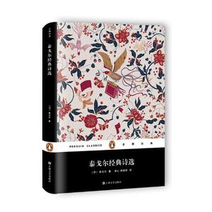 泰戈尔经典诗选 泰戈尔 上海文艺出版社 外国诗歌 书籍