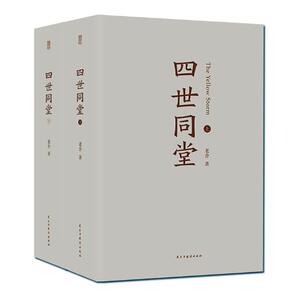 正邮 老舍作品四世同堂 老舍现当代小说 现当代文学 文学古籍文化哲学 民国时代的家族兴衰 中学生课外读物