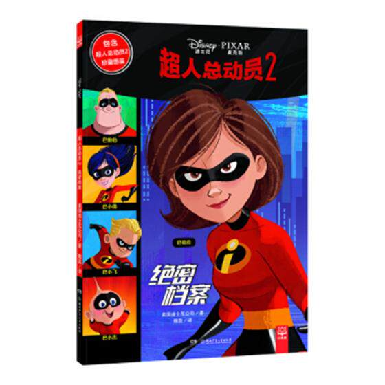 绝密档案 美国迪士尼公司 卡通 书籍