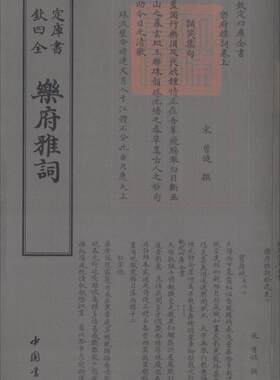 乐府雅词 曾慥 诗词歌赋 书籍