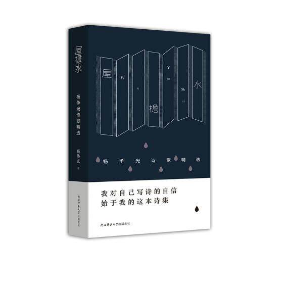 Eaves Yang win glory Poetry Yang win glory China Present and Contemporary Poetry bookin the Books/Magazine/Newspaper , Literature , Chinese Modern and Contemporary Poetry  category - from Buy2taobao.com to provide professional Taobao agent buy service