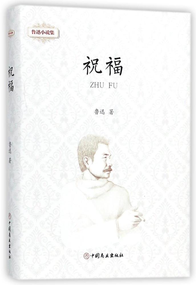 正版包邮 祝福书 大厚本鲁迅的书籍原版小说全集收录狂人日记呐喊仿徨阿Q正传故事新编孔乙己等经典作品集现当代小说书籍