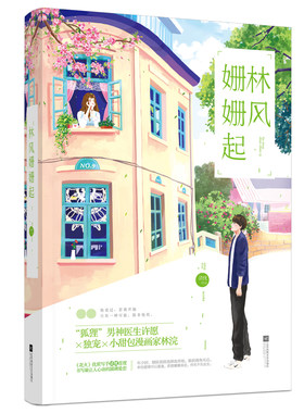 现货正版【随书林风姗姗起/清忧著 花火青春都市言情小说书籍 幸而爱情可以重逢,即使姗姗来迟,终究不负此生