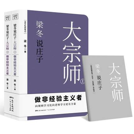 bjy正版包邮 梁冬说庄子大宗师 仅仅做个好人其实很危险 黄帝内经说什么作者梁冬新作国学漫画双料大师蔡志忠 文学理论人生哲学