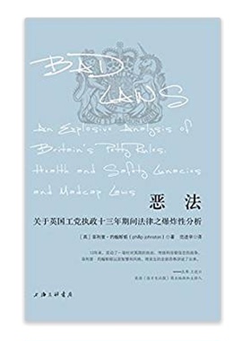 恶法关于英国工十三年期间法律之爆炸性分析an explosive analysis of Britains  菲利普·约翰斯顿 立法理论 书籍