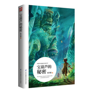 正版 宝葫芦的秘密 张天翼著 中小学生课外阅读 语文阅读 陪伴孩子成长的经典作品 儿童文学选集 书籍