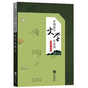 中国作品选·短篇小说卷 晓君 华文出版社 中国 书籍