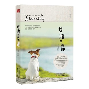 正版书籍 我在渡口等你 卡夫卡著 一本人与狗情感的小说集 者经典作品诺贝尔文学奖当代文学经典故事集作品书籍