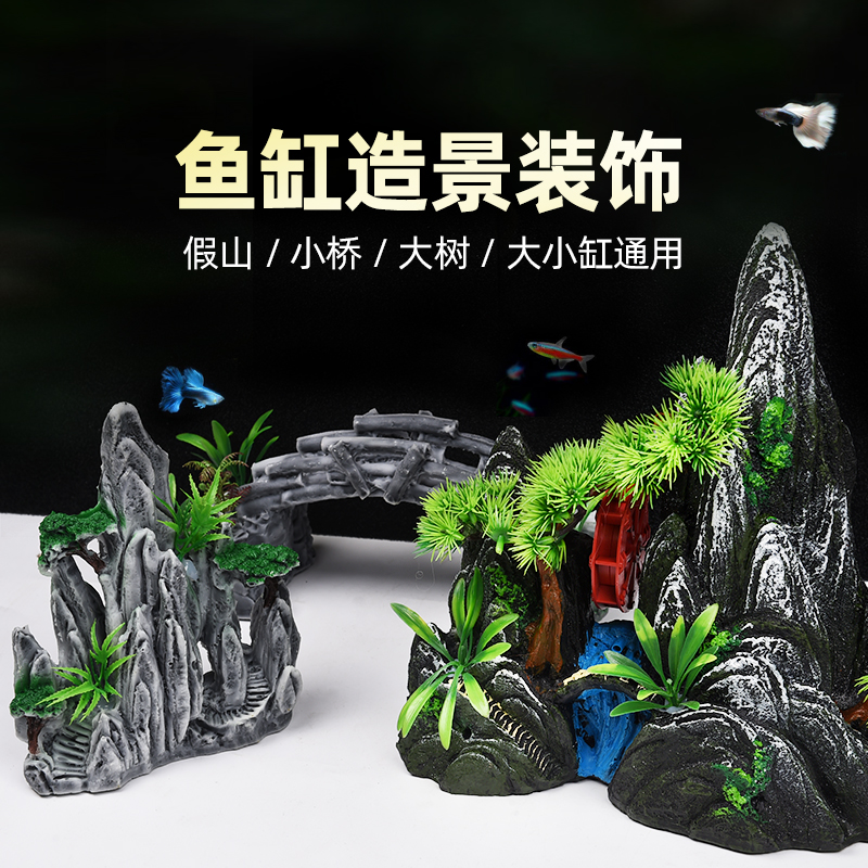 鱼缸假山造景水族箱摆件创意仿天然植物小桥底沙石头假桥装饰沉木 宠物/宠物食品及用品 造景/装饰 原图主图