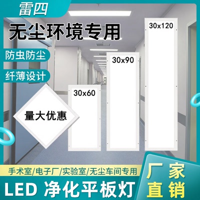 定制300x1200净化灯led洁净灯30x90医院手术室无尘车间专用平板灯