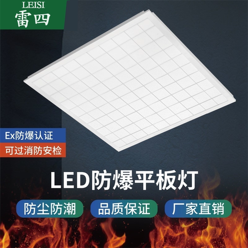 防爆灯led灯吊顶平板灯600x600仓库工业集成面板灯厨房吸顶格栅灯